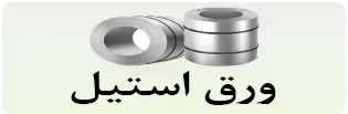 دسکتاپ ورق استیل