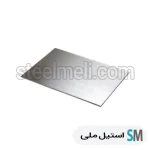 ورق استیل 304 ضخامت 15 میل 2×1 متر