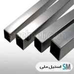 چهارپهلو استیل 316